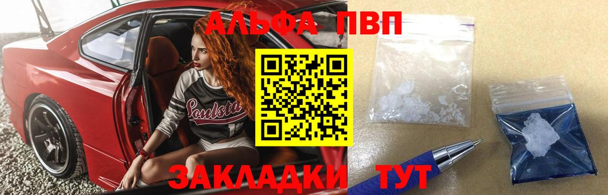 A-PVP  наркошоп  Alpha-PVP кристаллы  Alpha-PVP Соль  Воронеж  Alpha PVP крисы CK  Вход с VPN 