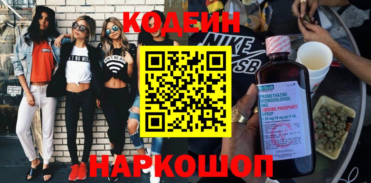 Кодеиновый сироп Lean напиток Lean (лин) Воронеж