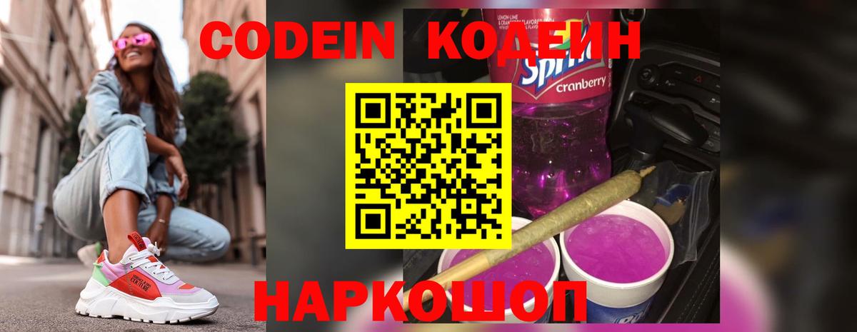 Codein Purple Drank  Codein напиток Lean (лин)  Воронеж  Вход с VPN 