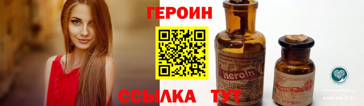 Воронеж  Героин хмурый  Вход с VPN 