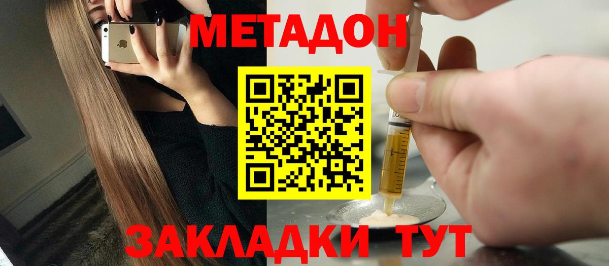 Воронеж  Метадон мёд  Вход с VPN 